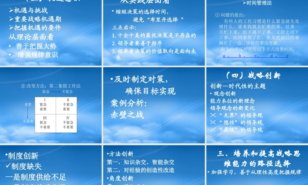 培养和提高战略思维能力nnnn07营口