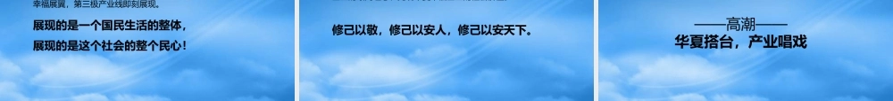 孔雀湾推广策略课件