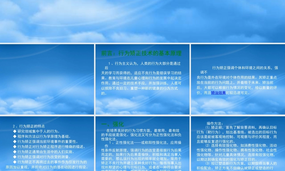 培养良好行为的策略——行为矫正技术（一）