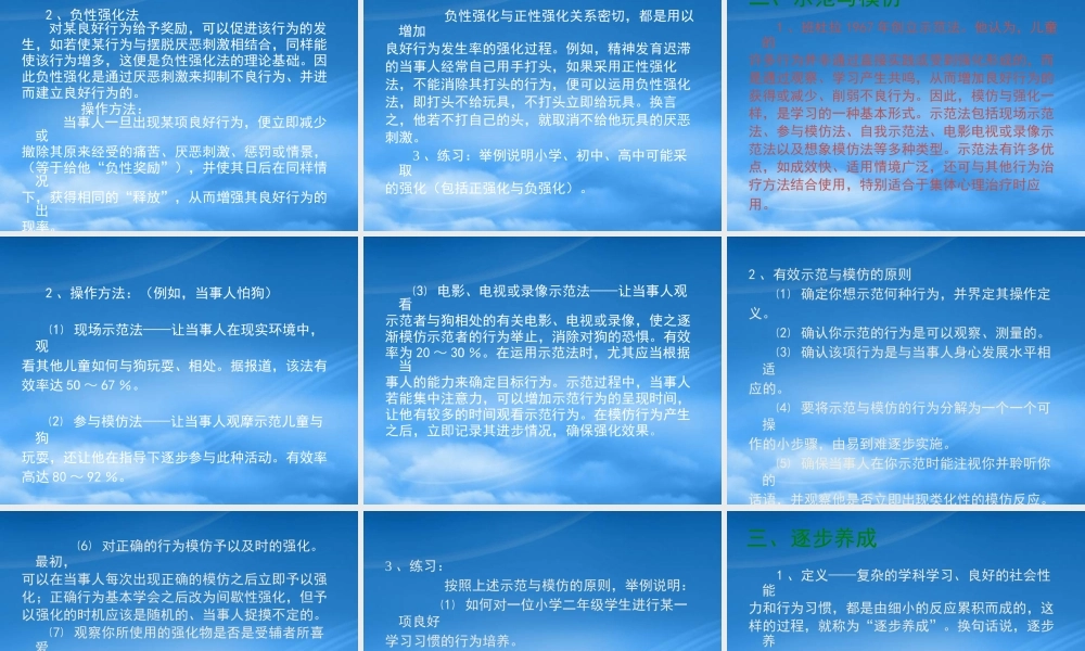 培养良好行为的策略——行为矫正技术（一）