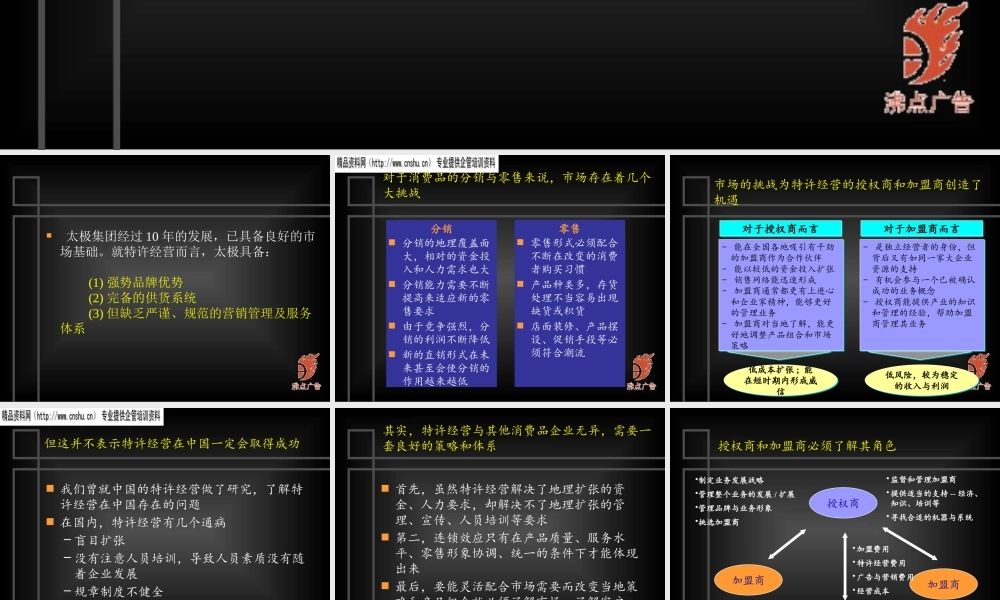 太极集团的特许经营逻辑思考