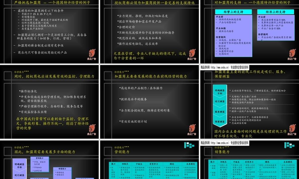 太极集团的特许经营逻辑思考
