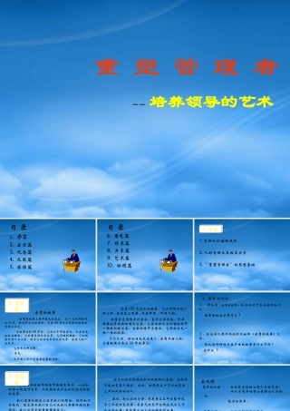 培养领导的艺术