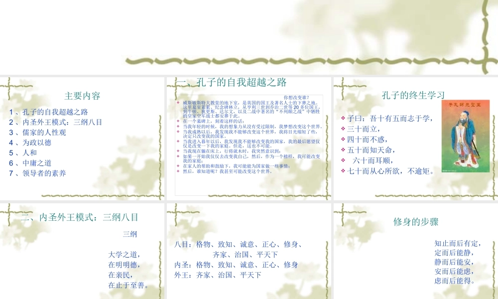 孔子的管理智慧