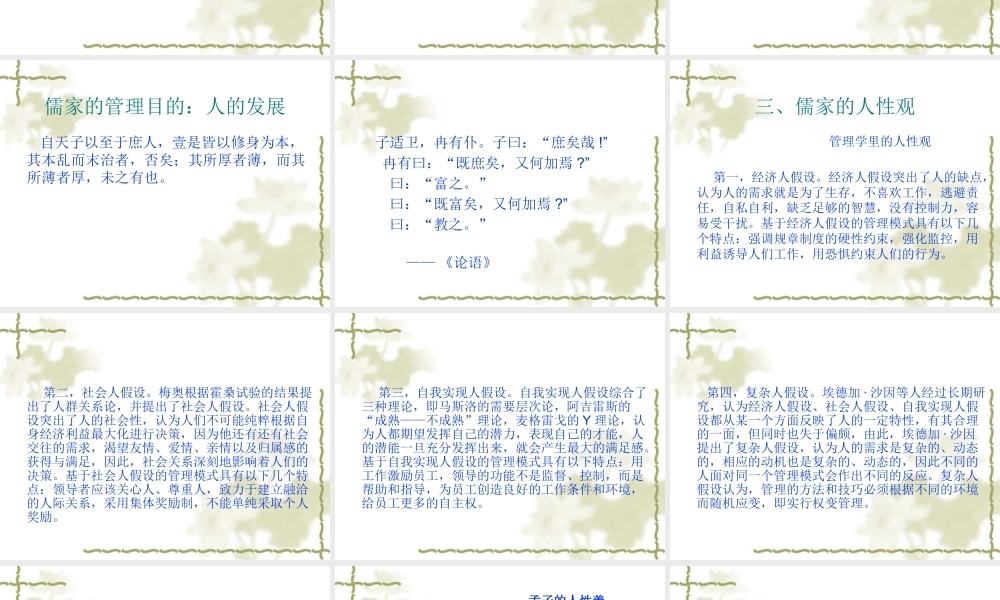 孔子的管理智慧