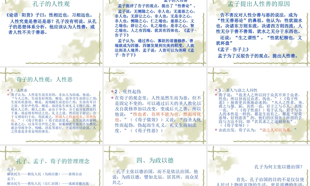 孔子的管理智慧