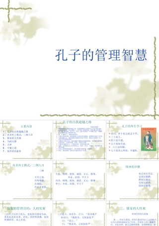 孔子的管理智慧