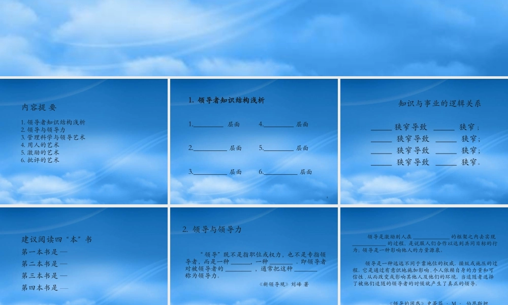 培养领导的艺术_2