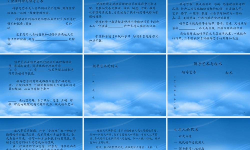 培养领导的艺术_2