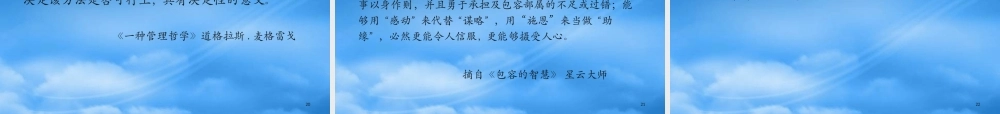 培养领导的艺术_2
