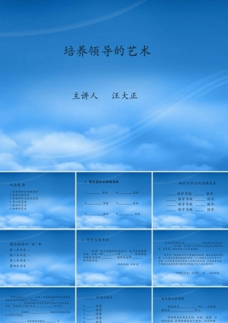 培养领导的艺术_2