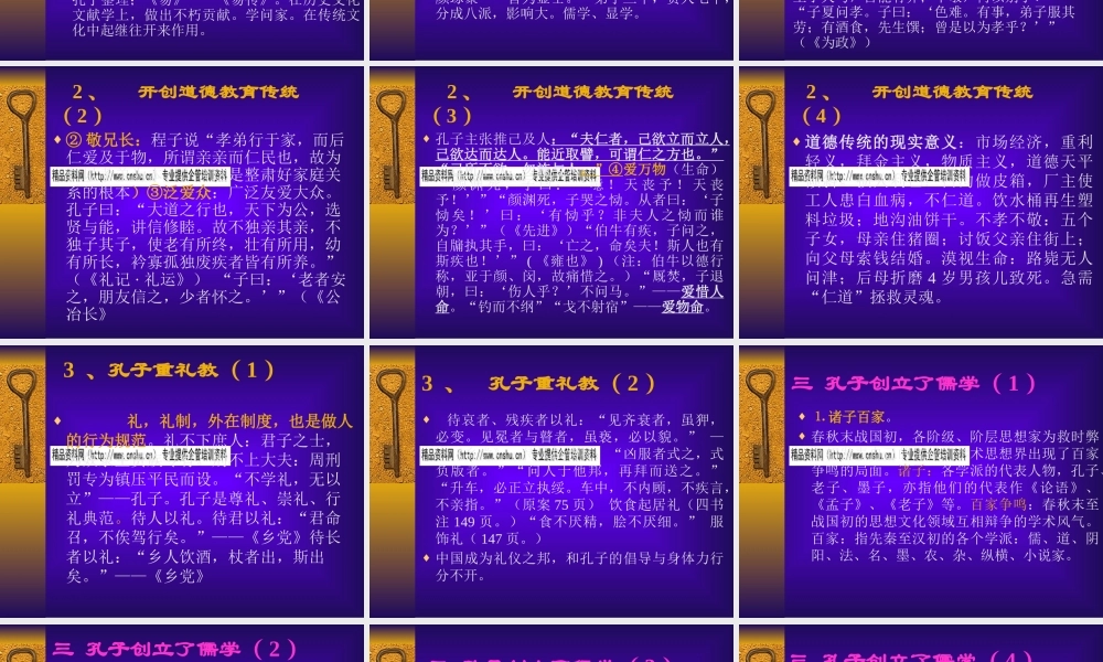 孔子的儒家文化与经理人