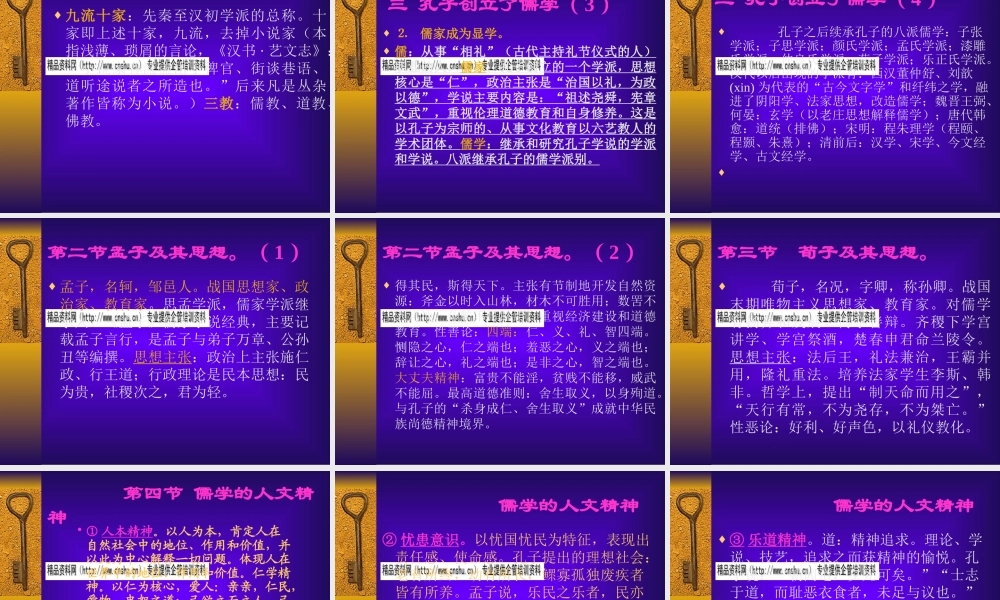 孔子的儒家文化与经理人