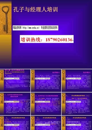 孔子的儒家文化与经理人