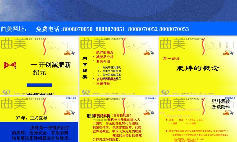 太极集团曲美推广会