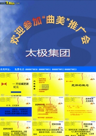 太极集团曲美推广会