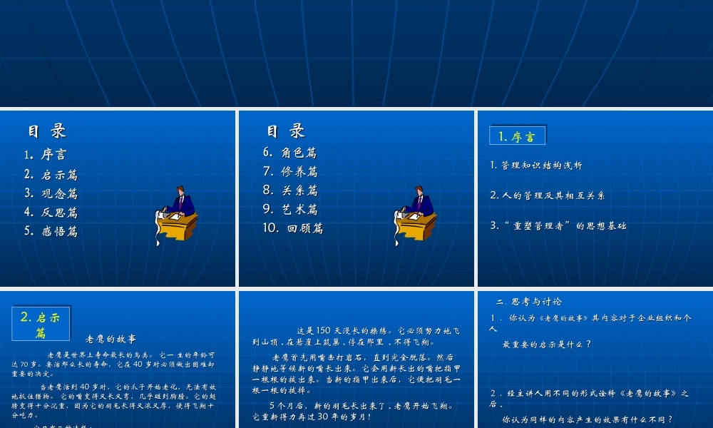 培养领导的艺术课件