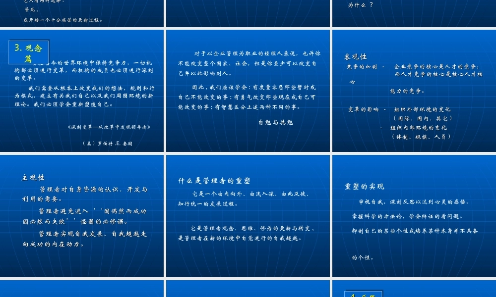 培养领导的艺术课件