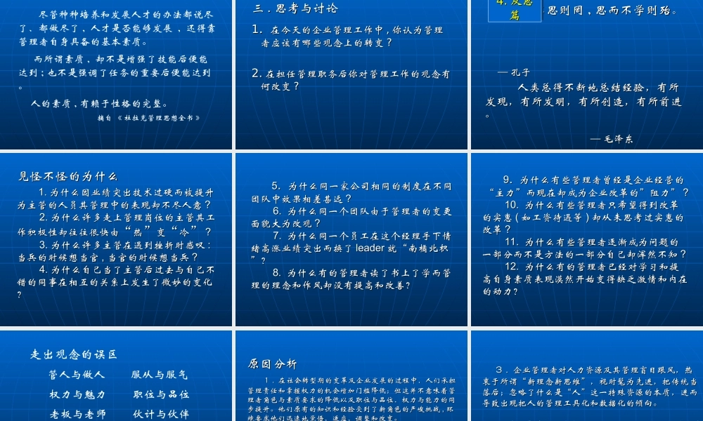 培养领导的艺术课件