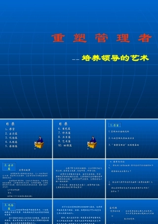 培养领导的艺术课件