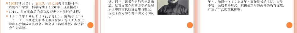 孔子学院发展规划和国际汉语教育-simple