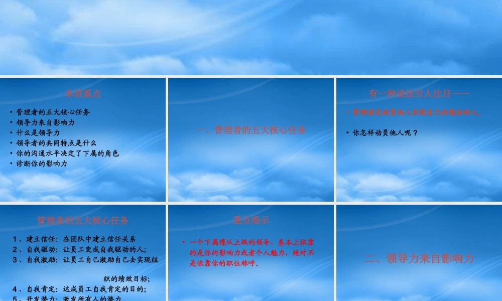 培养你的领导力——领导力来自影响力(