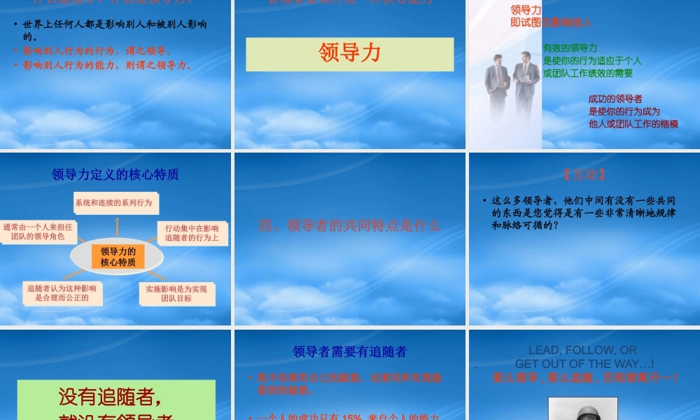 培养你的领导力——领导力来自影响力(