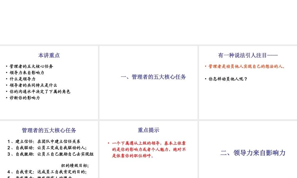 培养你的领导力--领导力来自影响力