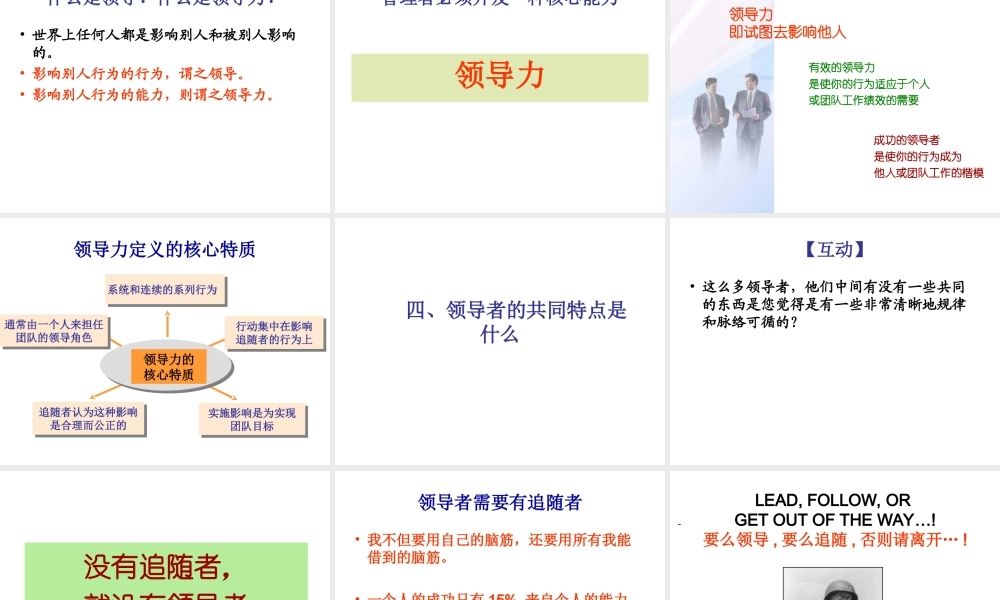 培养你的领导力--领导力来自影响力