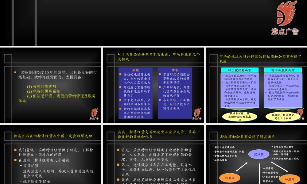 太极集团特许经营的逻辑思考1