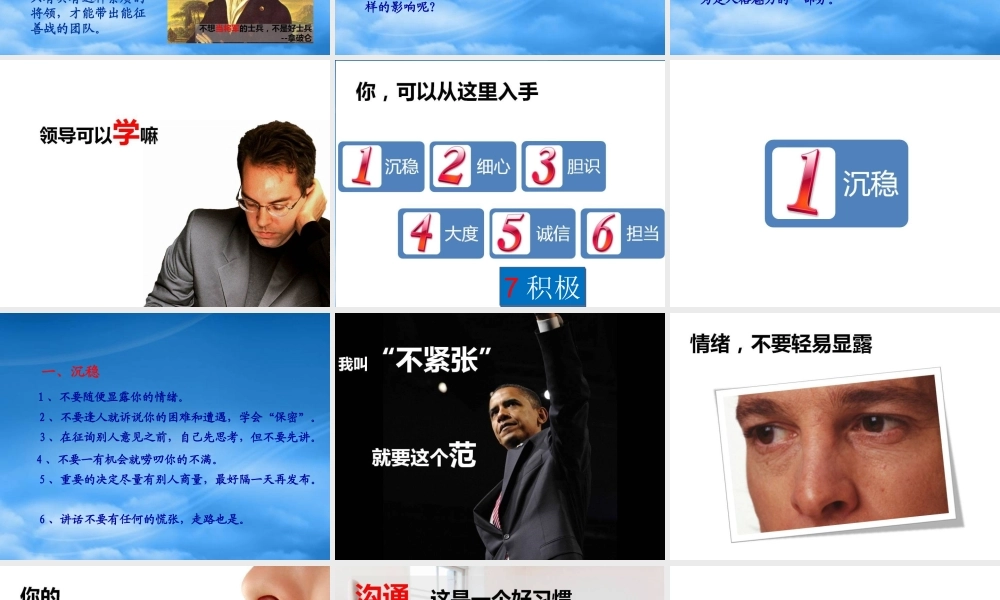 培养你的领导气质