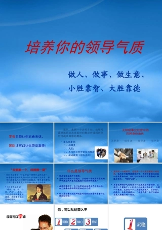培养你的领导气质