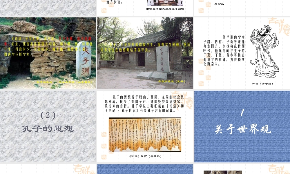 孔子与儒家思想概述