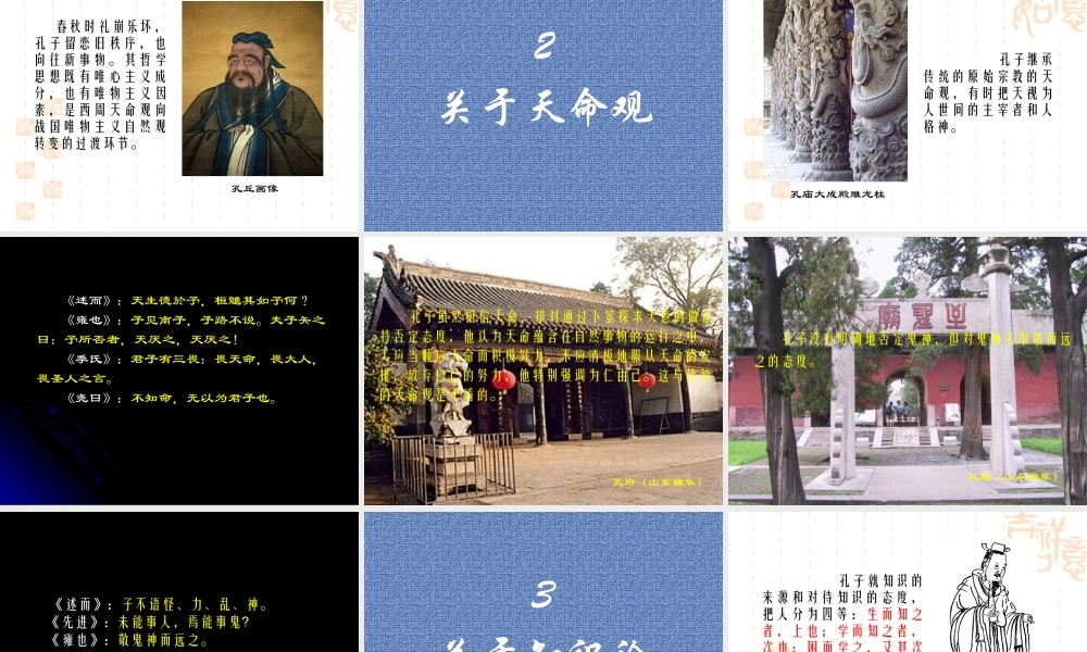 孔子与儒家思想概述
