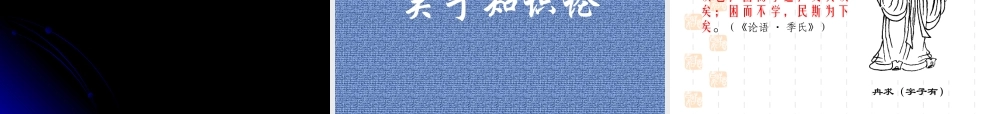 孔子与儒家思想概述