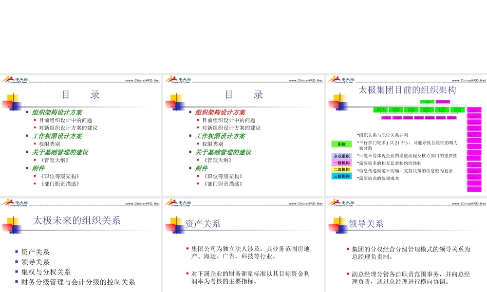 太极集团组织结构设计