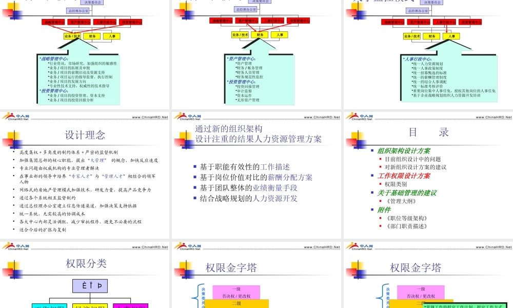 太极集团组织结构设计