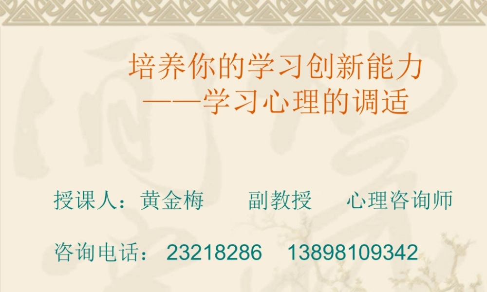 培养你的学习创新能力
