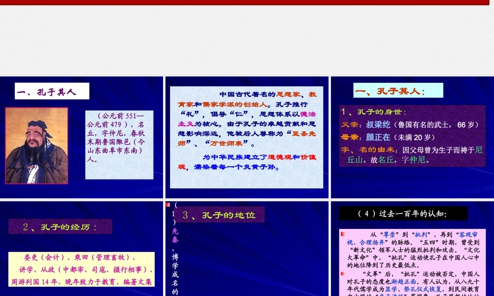 孔子与儒家文化