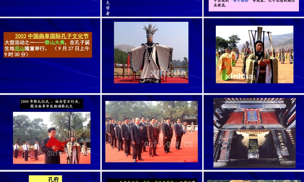 孔子与儒家文化