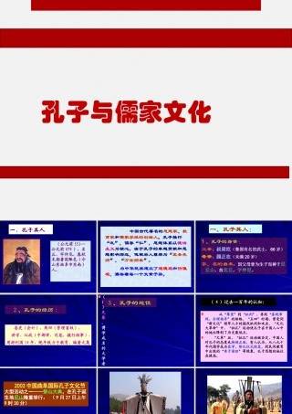 孔子与儒家文化