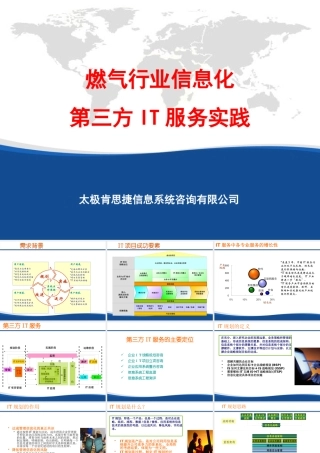 太极肯思捷信息系统咨询有限公司