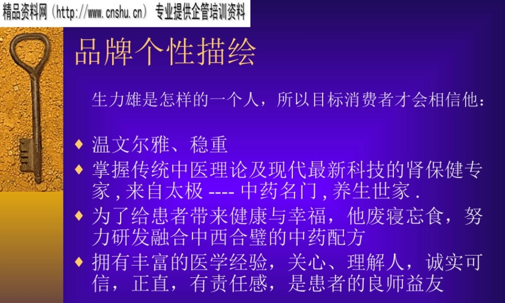 太极生力雄丸策划