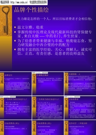 太极生力雄丸策划