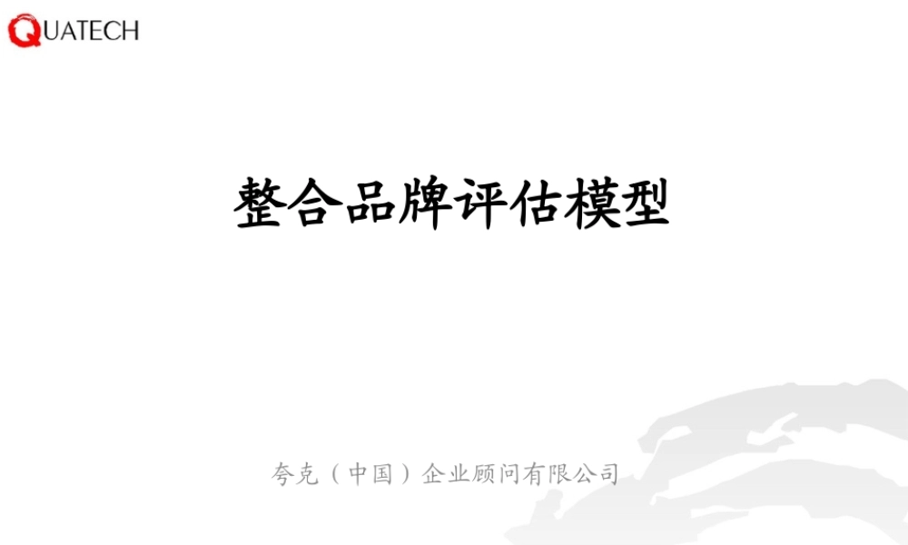 夸克品牌评估模型(1)