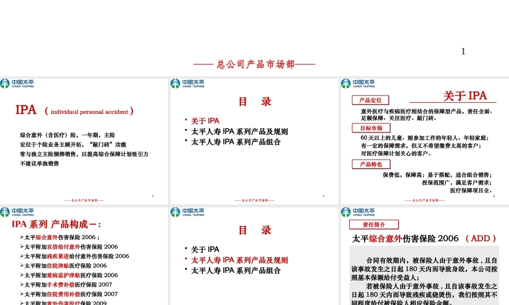 太平IPA系列产品介绍