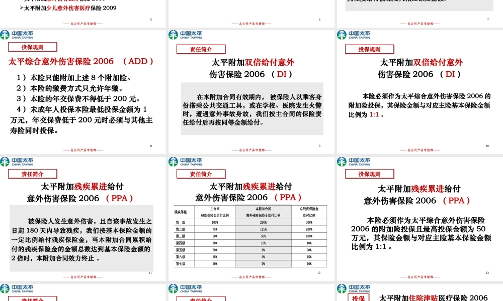 太平IPA系列产品介绍