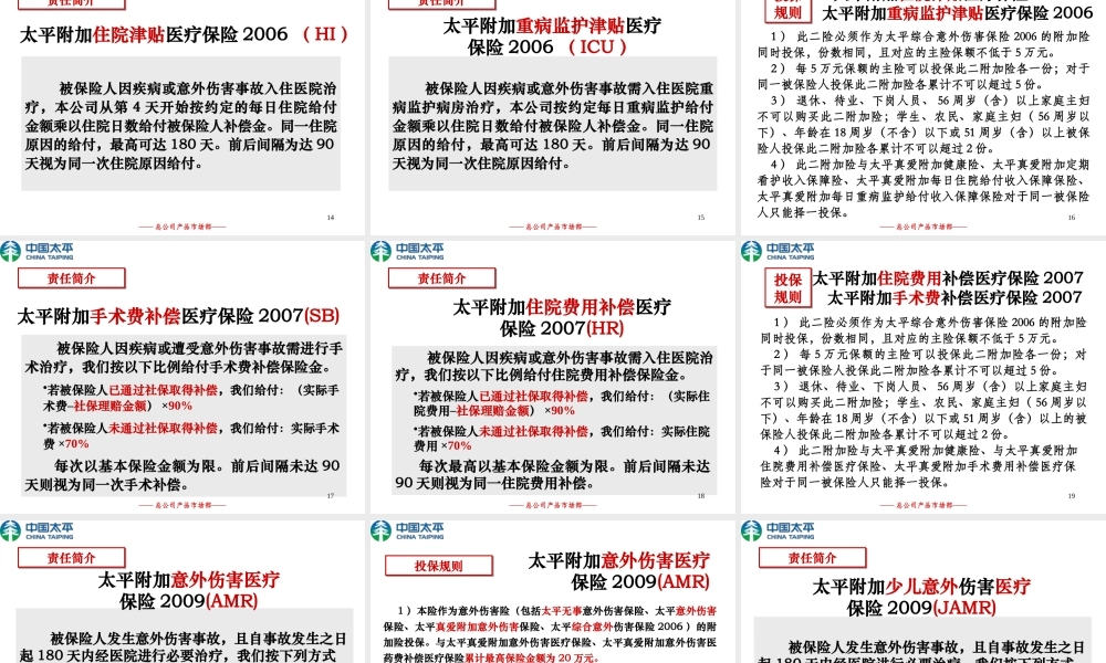 太平IPA系列产品介绍