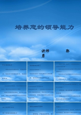 培养您的领导能力