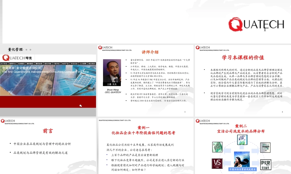 夸克王磊品类规划与品牌管理